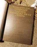 Українське народне малярство XIII - XX столiть., фото №6