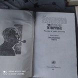 К. Симонов, роман в 3 книгах, 1990 р., фото №6