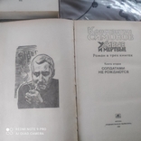 К. Симонов, роман в 3 книгах, 1990 р., фото №7
