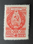 СССР. 1949 г. Белорусская ССР **, фото №6