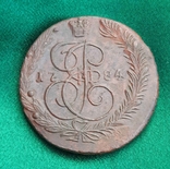 5 копійок 1784 ем, фото №2