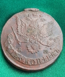 5 копійок 1784 ем, фото №9