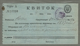 ( благодійний ) УНР Київ скарбниця 1919 Квиток на 4 карбованці, фото №2