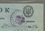 ( благодійний ) УНР Київ скарбниця 1919 Квиток на 4 карбованці, фото №3