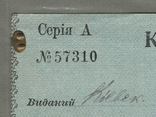 ( благодійний ) УНР Київ скарбниця 1919 Квиток на 4 карбованці, фото №4