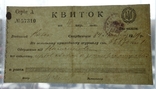( благодійний ) УНР Київ скарбниця 1919 Квиток на 4 карбованці, фото №6