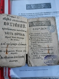 Малая книжица на чтение в цесарско - кролевских обл 1786 год ., фото №6