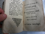 Малая книжица на чтение в цесарско - кролевских обл 1786 год ., фото №9