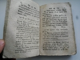 Малая книжица на чтение в цесарско - кролевских обл 1786 год ., фото №11