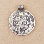Рубль 1840, фото №2