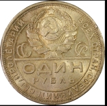 1 рубль 1924р PCGS MS 65, photo number 3