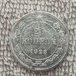 20 копеек 1923, фото №2