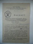 Паспорт к швейной машине "Зигзаг", фото №2