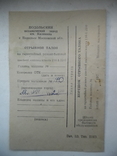 Паспорт к швейной машине "Зигзаг", фото №4