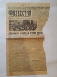 Газета Известия 23 апреля 1965, фото №2
