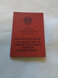 Документ к медали Нефтегаз на военного журналиста . Бонус., фото №2