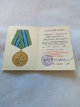 Документ к медали Нефтегаз на военного журналиста . Бонус., фото №4