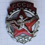 1 ступень ГТО СССР, фото №2