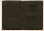 Паспорт СССР образца 1966, Казахский язык, выдан в1971 г, фото №7