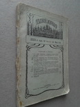Лесной журнал 1910г. С фотографиями лесов, фото №2