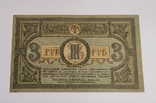 Три рубля 1918, фото №3