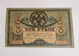 Три рубля 1918, фото №2