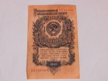 1 рубль 1947 года. ЗЛ 547759, фото №2