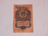 1 рубль 1947 года ЛЗ 874491, фото №2