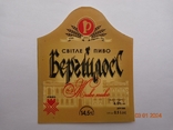 Етикетка пива "Bergschloss svitle 14,5%" (Рівен ЛТД, м. Рівне, Україна), фото №2