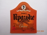 Етикетка пива «Празьке Світле 12%» (ТОВ «Рівен», м. Рівне, Україна), фото №2