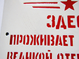 Эмалированная табличка СССР - "Здесь проживает участник Великой отечественной войны", фото №6