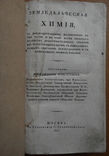 Атмосферное Электричество физика 1825г. Земледельческая химия, фото №3