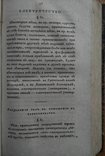 Атмосферное Электричество физика 1825г. Земледельческая химия, фото №7