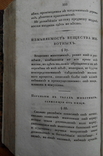 Атмосферное Электричество физика 1825г. Земледельческая химия, фото №8