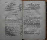 Атмосферное Электричество физика 1825г. Земледельческая химия, фото №9