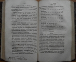 Атмосферное Электричество физика 1825г. Земледельческая химия, фото №10