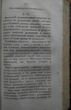 Атмосферное Электричество физика 1825г. Земледельческая химия, фото №11