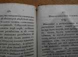 Атмосферное Электричество физика 1825г. Земледельческая химия, фото №12