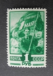 СССР. 1949г. 1 Мая **, фото №4
