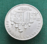 5 рублей 1989 Благовещенский собор, фото №3