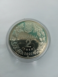 Морський коник чорноморський 2 гривні 2003 рік з 1 гривні, фото №3