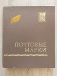 Большой альбом марок СССР 1989 - 1991 гг. 14 листов более 790 марок и 25 блоков негашеные, фото №2