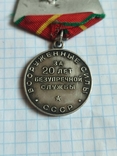 Медаль за 20 лет Безупречной Службы Вооруженные Силы СССР, фото №7