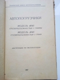 Інструкція по експлуатаціі автопогрузчиків, фото №4