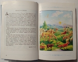 Children's Bible. Bible stories in pictures. 542 p. (In Russian)., photo number 4