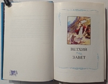 Children's Bible. Bible stories in pictures. 542 p. (In Russian)., photo number 11