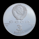 3 Рублі 1989 Московський Кремль (Срібло 0.900, 34.56г) 1oz, СРСР Унція, фото №3