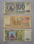 100, 200, 500 рублей 1993 года, фото №2