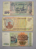 100, 200, 500 рублей 1993 года, фото №3