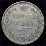 Рубль 1852 СПБ НІ R по Биткину, фото №3